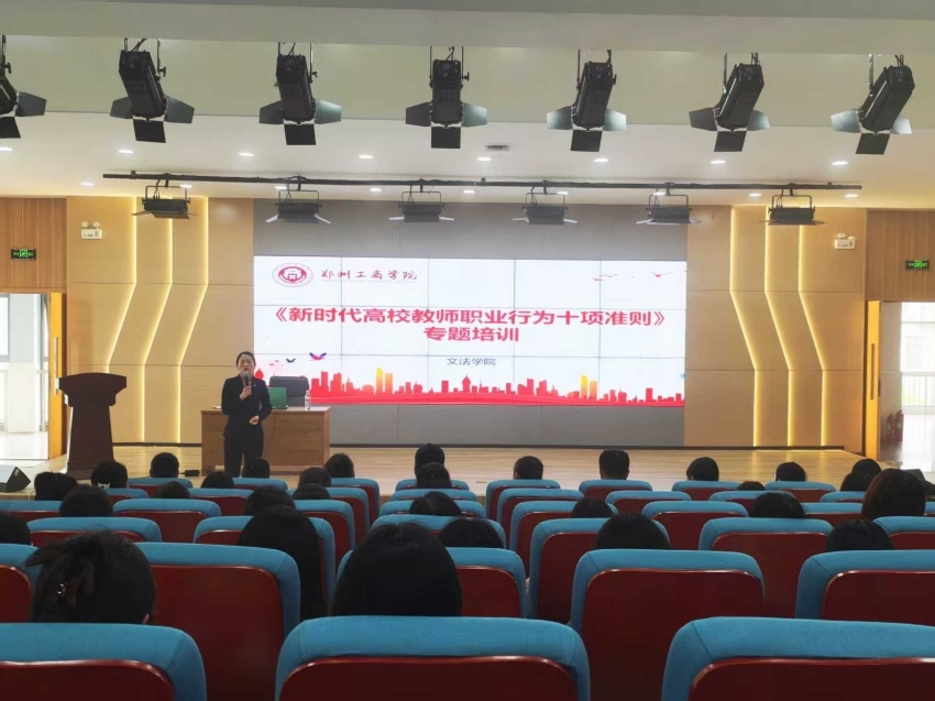 9728太阳集团开展2025教师职业行为准则专题培训